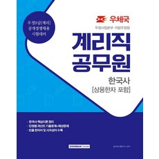계리직공무원