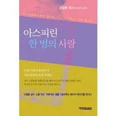 아스피린 한 병의 사랑, 예영커뮤니케이션