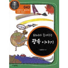 뢰머가 들려주는 광속 이야기, 자음과모음, 송은영 저