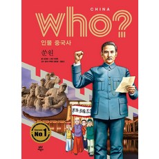 중국사인물