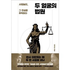 두얼굴의무궁화