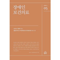 장애인 보건의료, 건강미디어협동조합, 김소영 박종혁 건강미디어협동조합, 김소영 박종혁