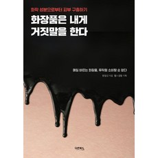 화장품이피부를망친다