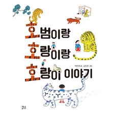 곰과호랑이이야기