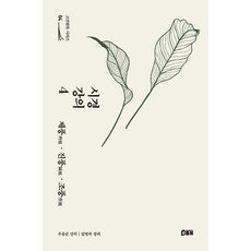 시경 강의 4: 제풍·진풍·조풍, 북튜브, 우응순