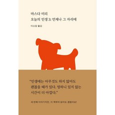 [새의노래]오늘의 인생 3, 새의노래, 마스다 미리