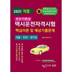 2022년택시운전문제집