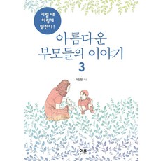이시대를사는따뜻한부모들의이야기