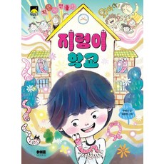 지렁이 학교, 상품명, 아이음북스, 주머니, 도서