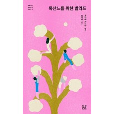 록산느를 위한 발라드, 제철소, 에드몽 로스탕 제철소, 에드몽 로스탕