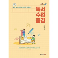 과학고독서국어수업