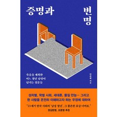 증명과 변명:죽음을 계획한 어느 청년 남성이 남기는 질문들, 다다서재, 안희제 다다서재, 안희제
