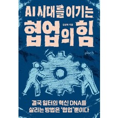 협업의 힘, 플랜비디자인, 김성락