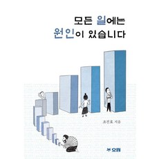 [효림]모든 일에는 원인이 있습니다, 효림, 조진호