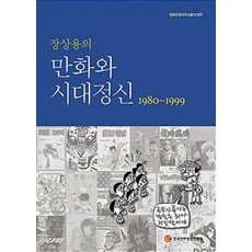 장상용만화