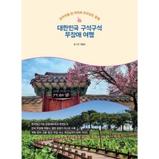 대한민국 구석구석 무장애 여행:유아차를 탄 아이와 부모님도 함께, 나무발전소, 전윤선