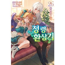 정령환상기 26, 소미미디어, 키타야마 유리