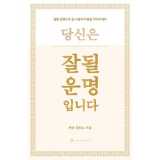 잘될 운명입니다, 현존 정회도, 소울소사이어티