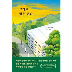 그리고 밤은 온다, 빈페이지, 도노 가이토