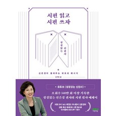 시편 읽고 시편 쓰자, 마음의숲, 신은경