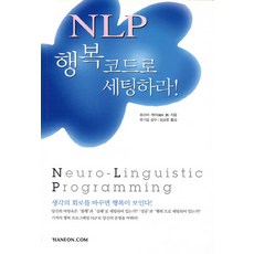 NLP 행복코드로 세팅하라