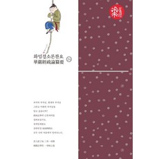[불광출판사]화엄경소론찬요 24 (양장), 혜거, 불광출판사