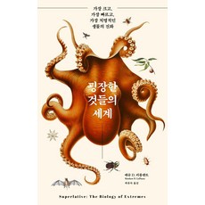 감염병과의위험한동거