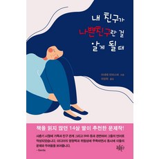 겨드랑이가간지러워(동화는내친구92)