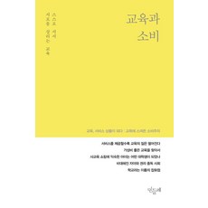 [민들레]민들레 Vol.155 : 교육과 소비, 민들레, 민들레 편집부 민들레, 민들레 편집부