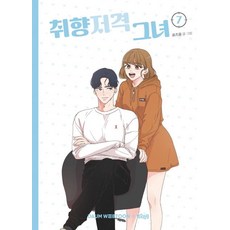 her그녀와의동거가시작되다