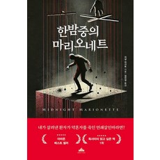 한밤중의 마리오네트, 북플라자, 치넨 미키토