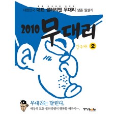 무대리만화