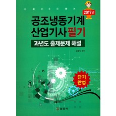 일진사공조냉동기계산업기사실기