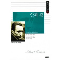 안과 겉, 책세상, 알베르 카뮈 저/김화영