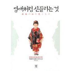 염매처럼 신들리는 것:미쓰다 신조 장편소설, 비채, 미쓰다 신조 저/권영주 역