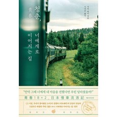 청춘 너에게로 이어지는 길, 모모, 지미 라이