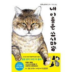 [애니북스]내 이름은 쓰시마 1, 애니북스
