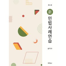 민법사례연습추천