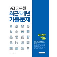 임용교육학모의고사
