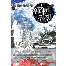 이덕일