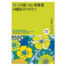 이시대의사랑