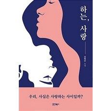 김현주
 [바이북스]하는 사랑 바이북스 김현주