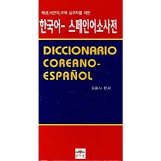 스페인어동사활용사전