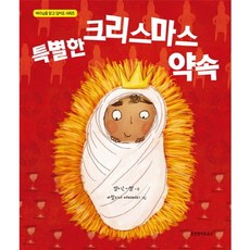특별한 크리스마스 약속