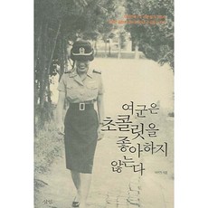 한국의여군