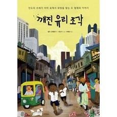 깨진유리조각