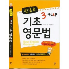 왕초보 3 STEP 기초 영문법, 창