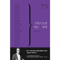 그리스도를 아는 지식, 복있는사람