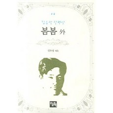 봄봄 외, 오늘의책