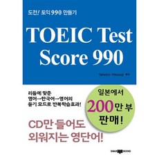 TOEIC Test Score 990, 삼지사